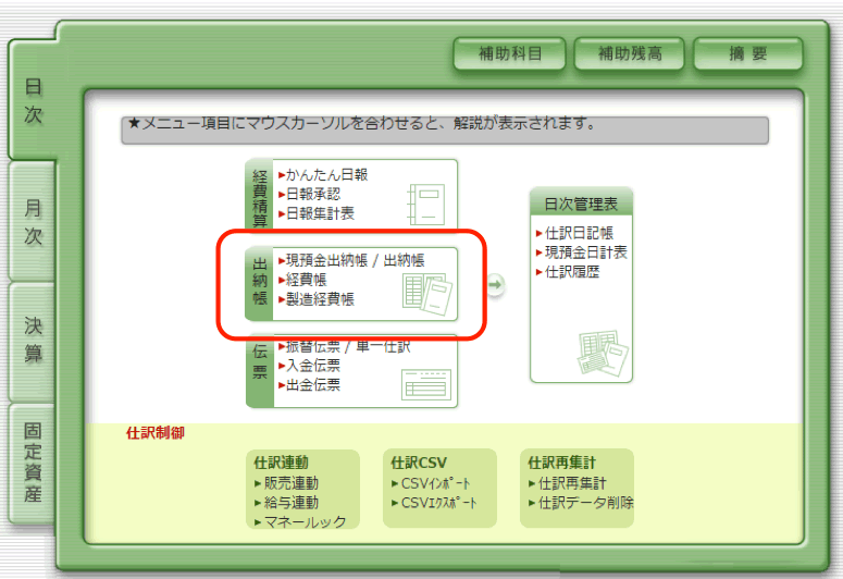 会計システムで出納帳を表示