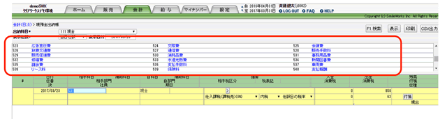 現預金出納帳へ登録