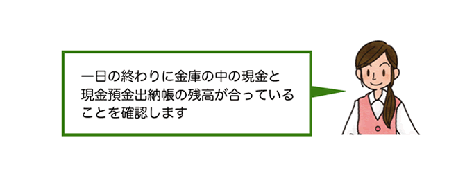 現金残高をチェック