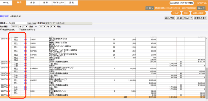 売掛元帳で確認