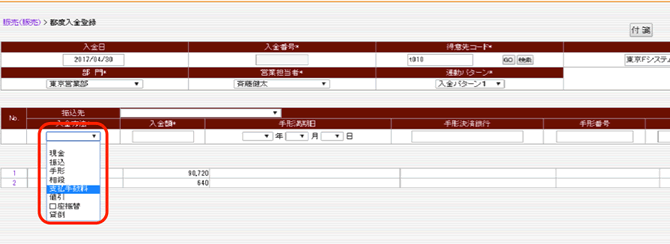 振込手数料の登録