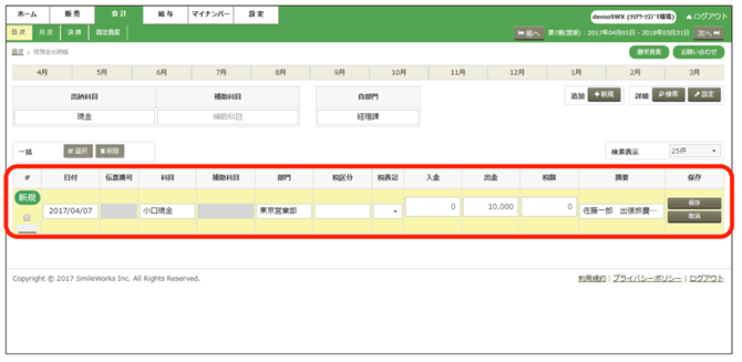 現金の出金を出納帳に登録