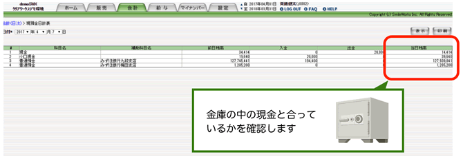 売掛元帳で確認