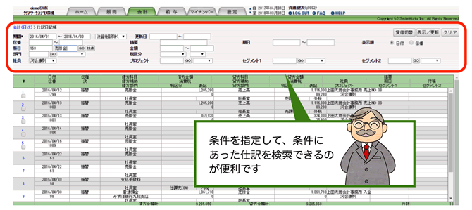 仕訳日記帳での検索