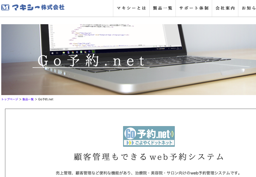 Go予約.net