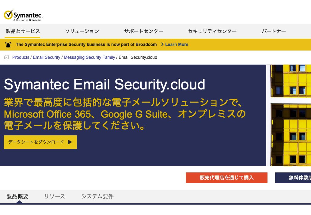 Symantec Email Security.cloud