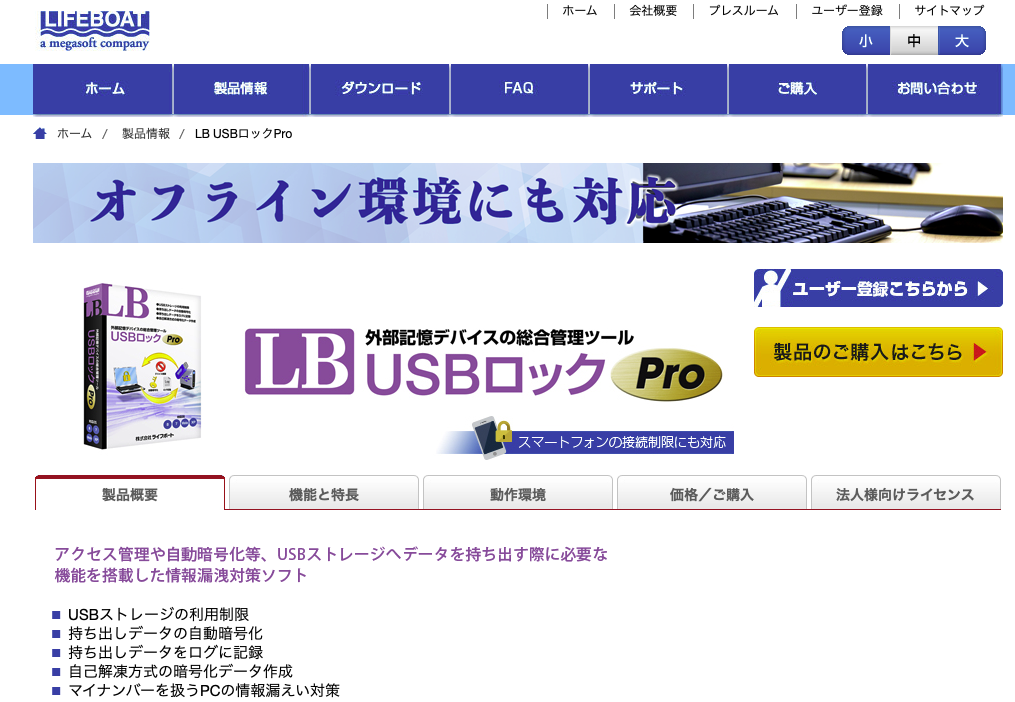 LB USBロックPro