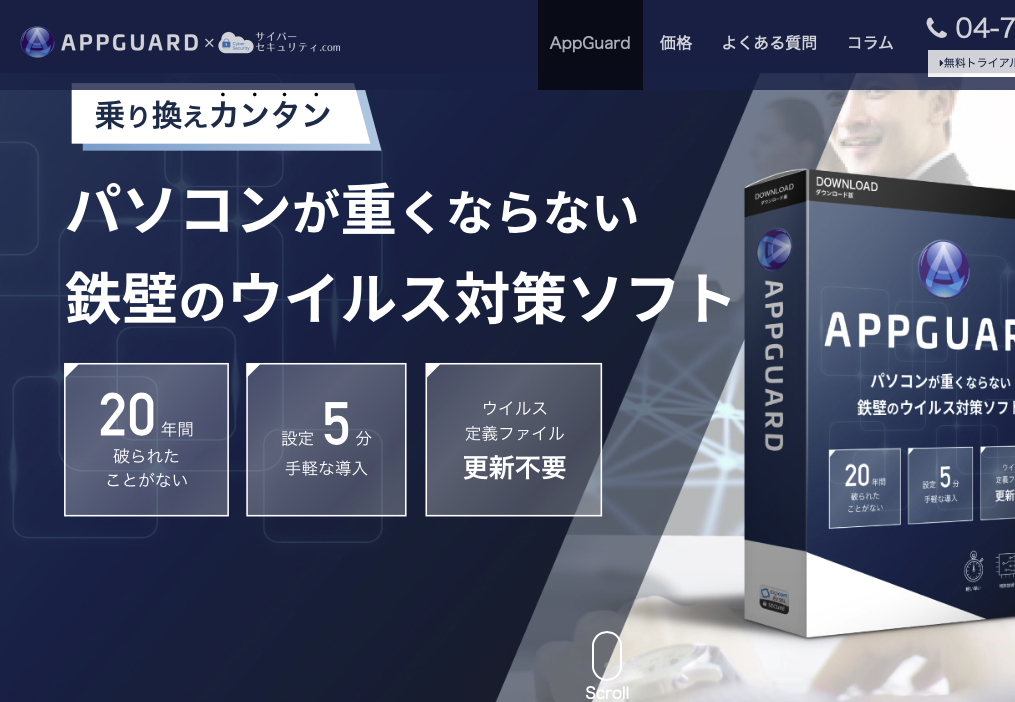 AppGuard（アップガード）