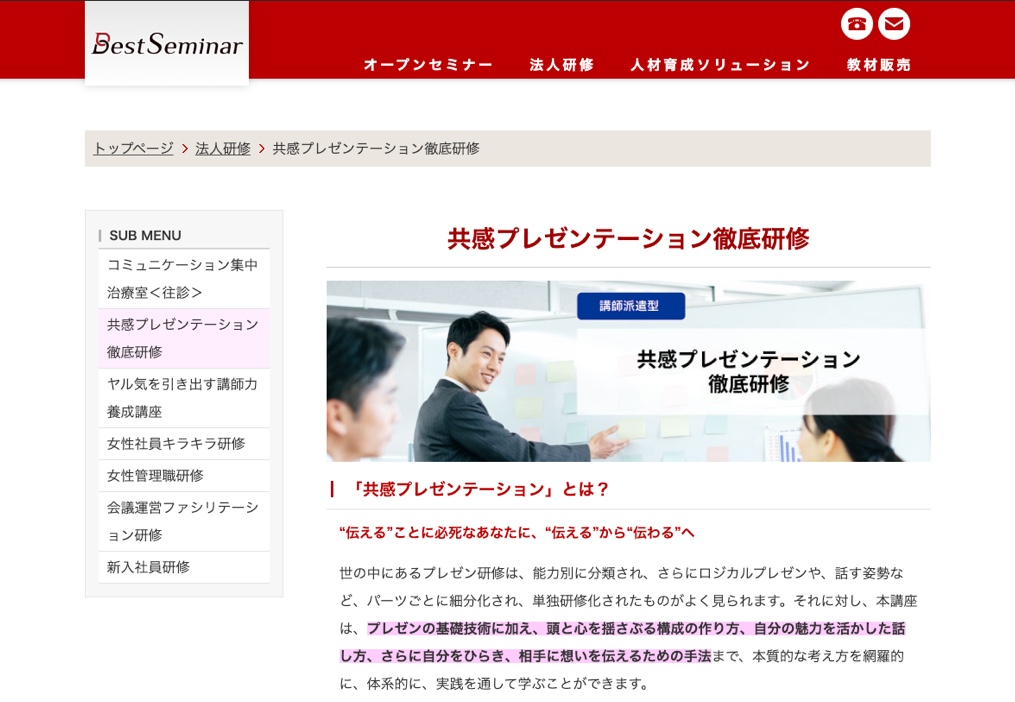 共感プレゼンテーション徹底研修