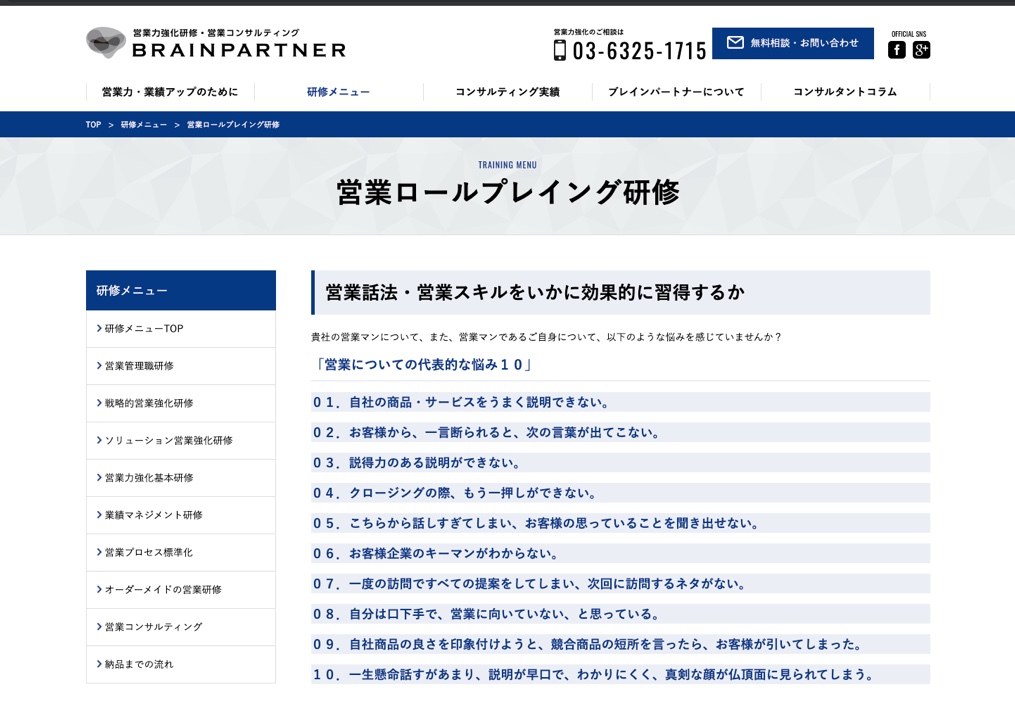 インソース 営業研修