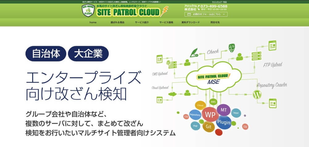 Site Patrol Cloud