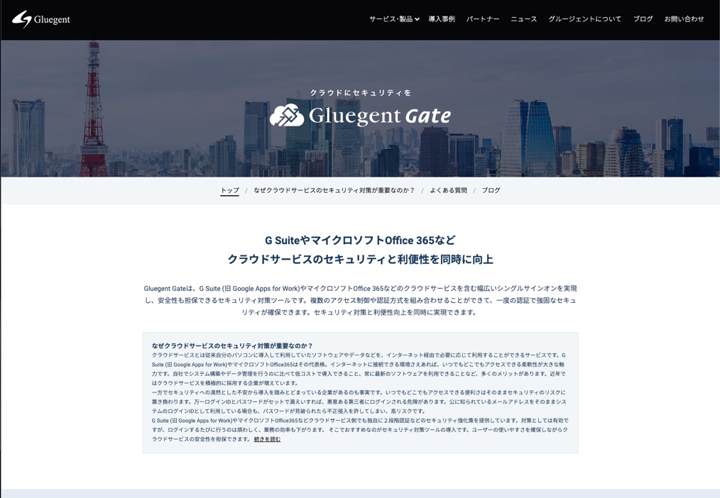 Gluegent Gate