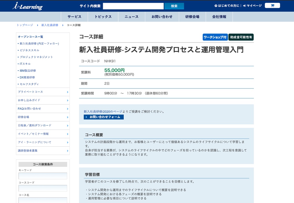 システム開発プロセスと運用管理入門