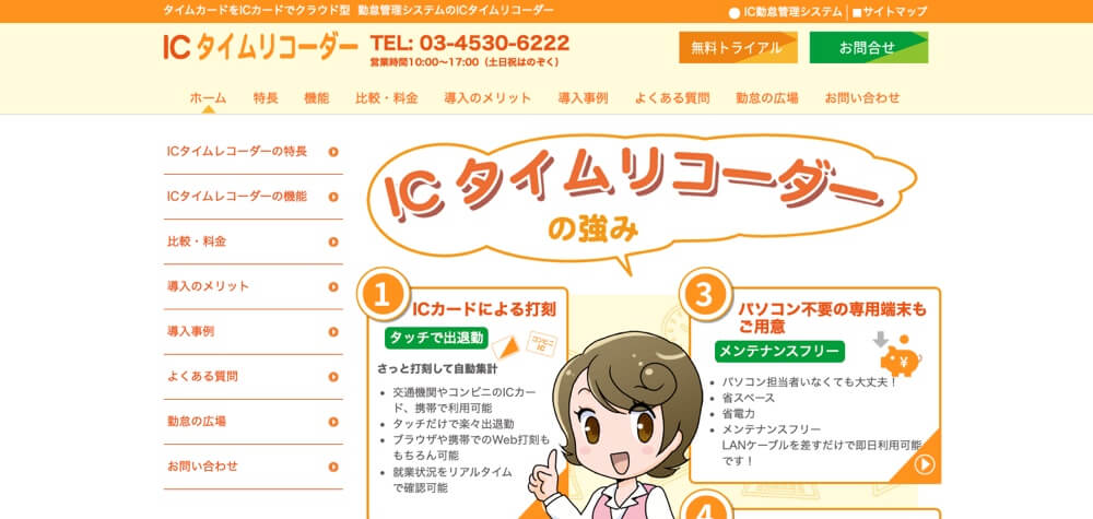 ICタイムリコーダー