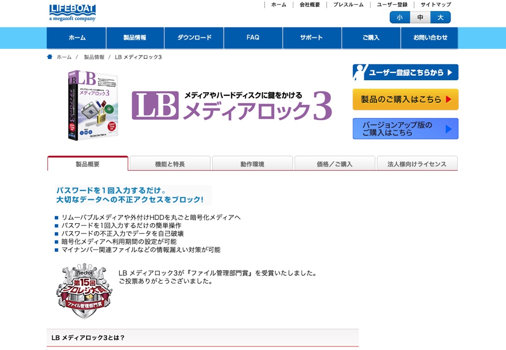 LB メディアロック3