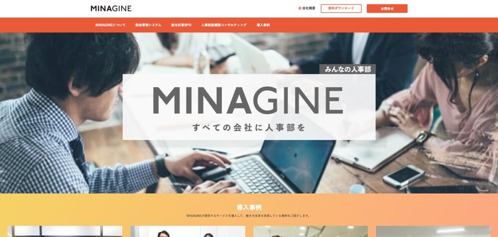 MINAGINE就業管理