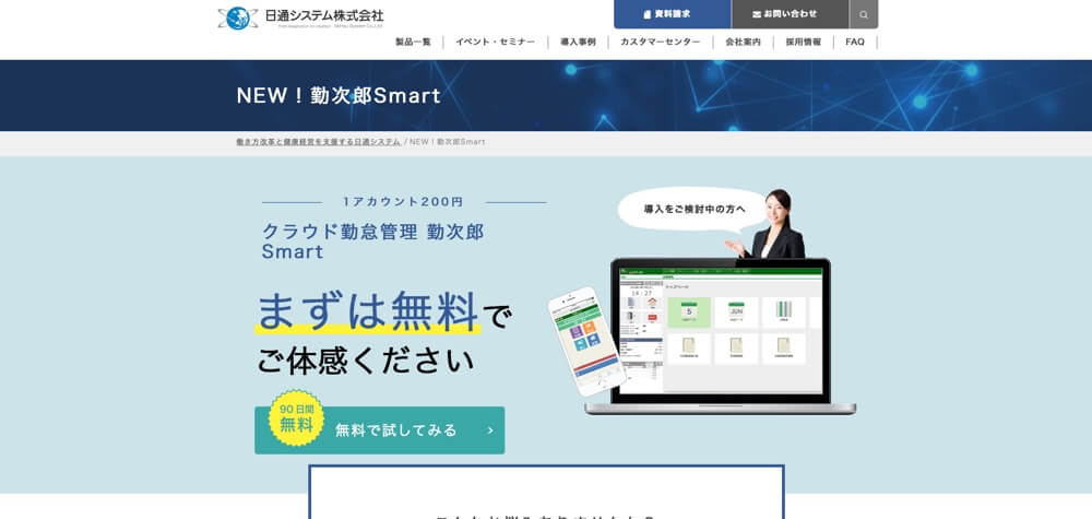 勤次郎Smart