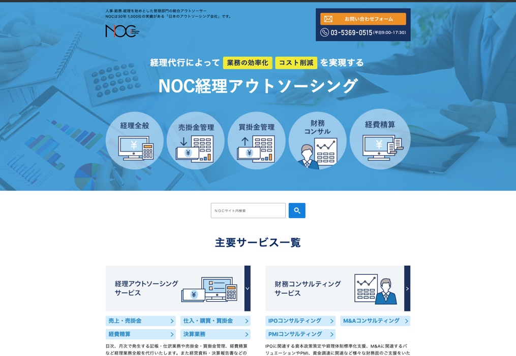 NOC経理アウトソーシング