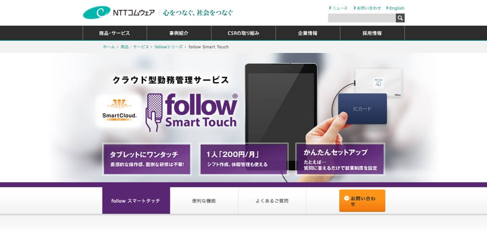 follow スマートタッチ