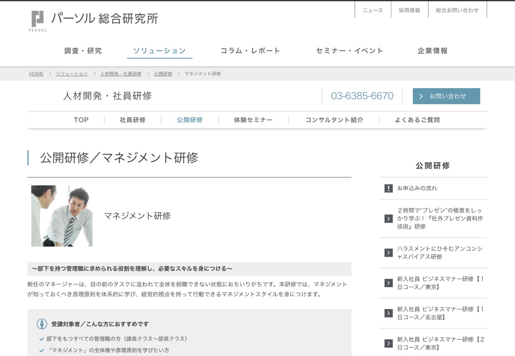 パーソル総合研究所 マネジメント研修