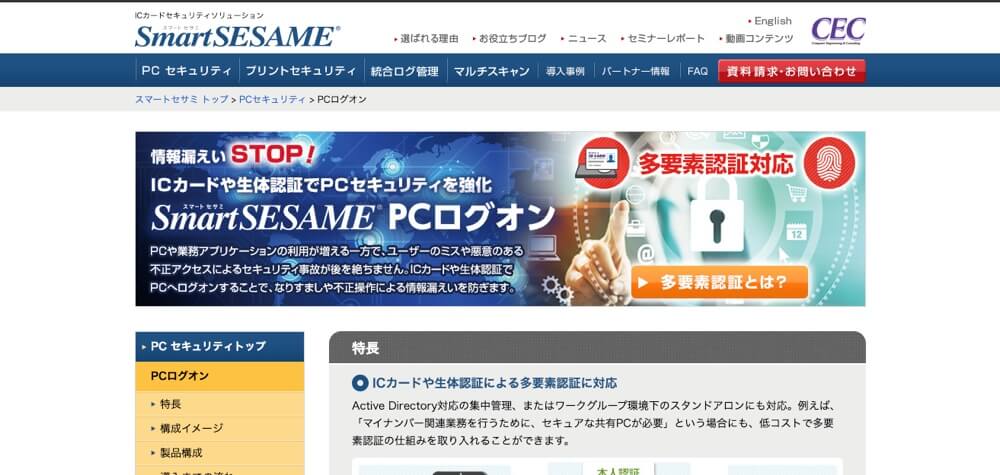 SmartSESAME PCログオン