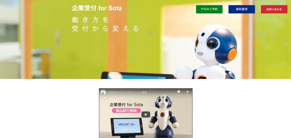 企業受付 for Sota