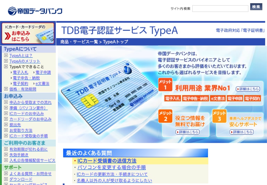 TDB電子認証サービス TypeA