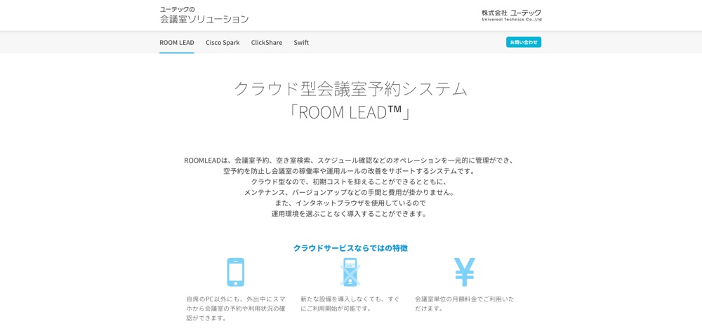 ROOMLEAD