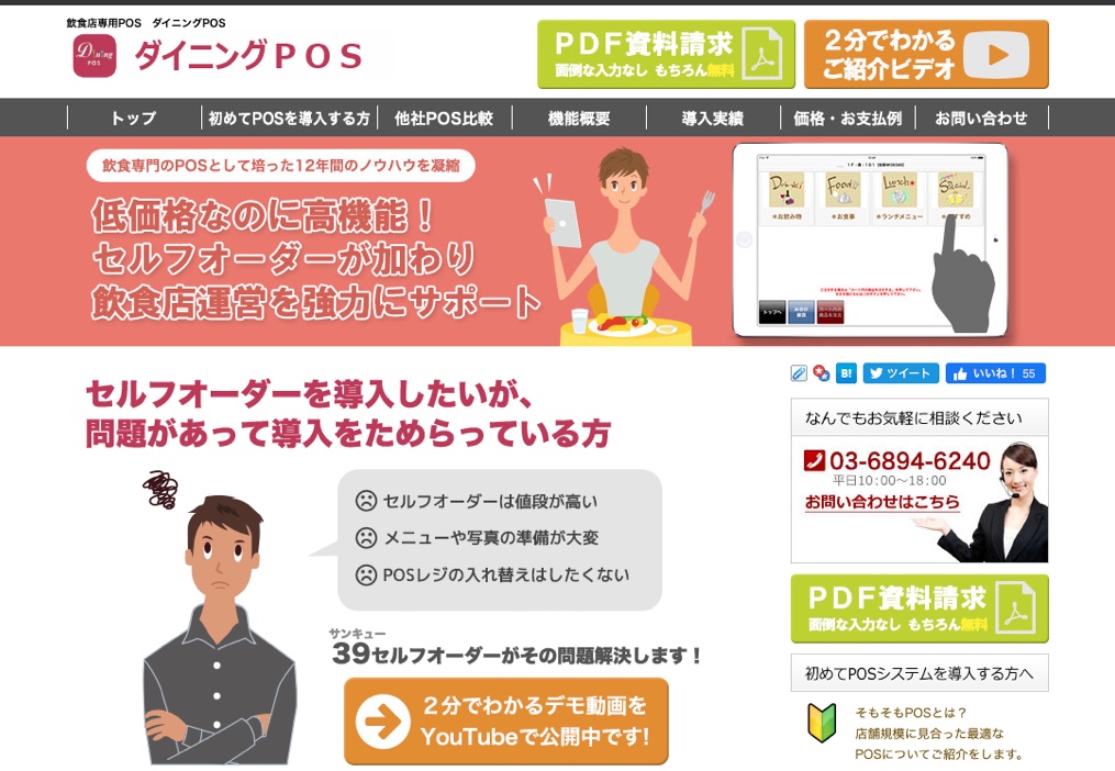 ダイニングPOS