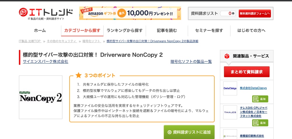 Driverware NonCopy 2