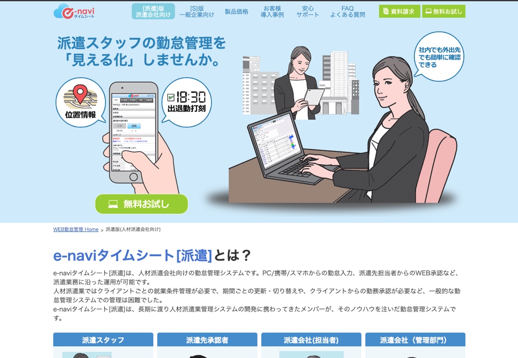 e-naviタイムシート 派遣