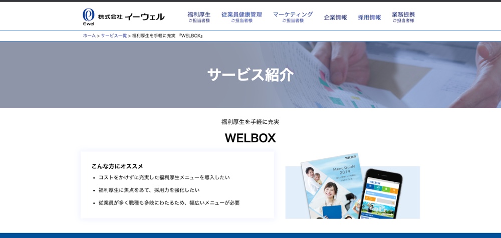 WELBOX