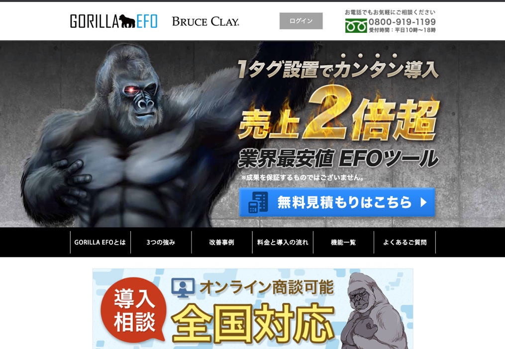 GORILLA EFO