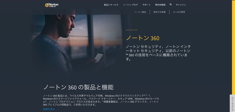 ノートン 360