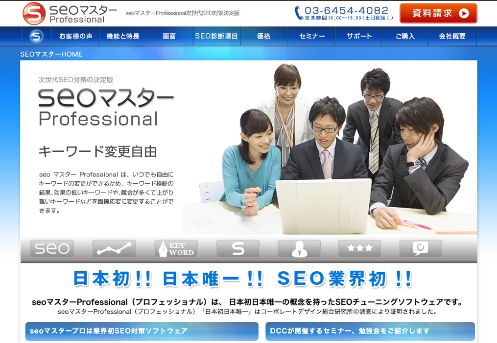 SEOマスター