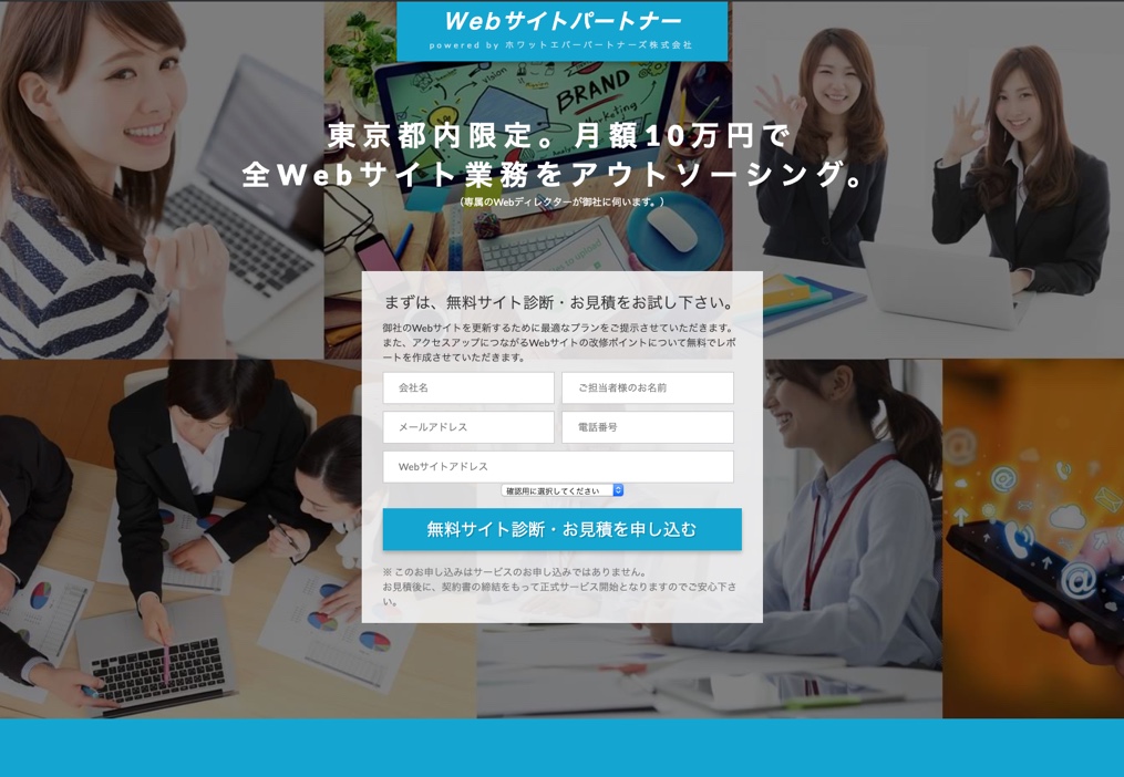 Webサイトパートナー