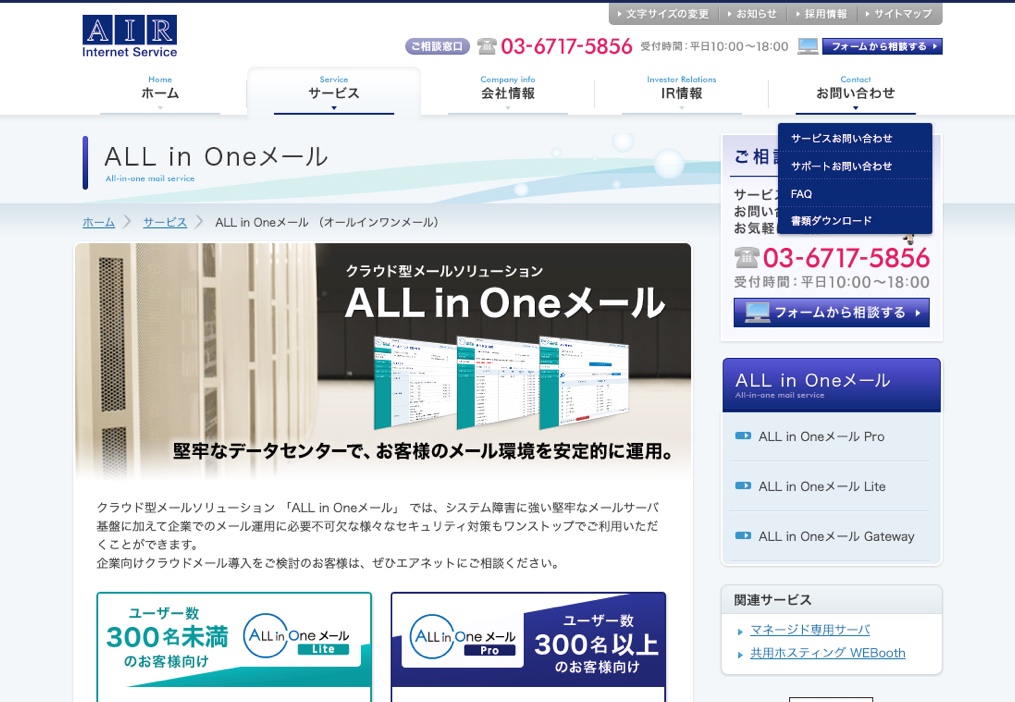 ALL in Oneメール