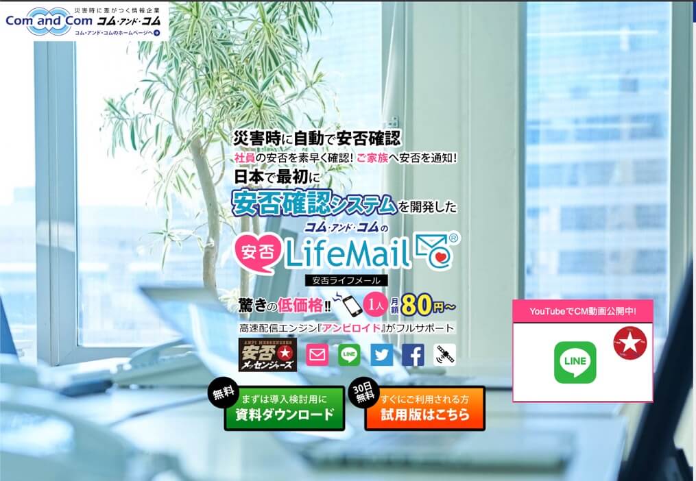 安否LifeMail