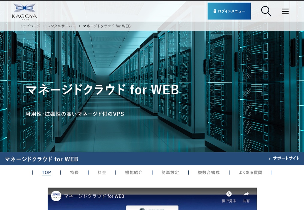 マネージドクラウド for WE