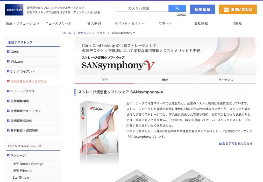 SANsymphony-V