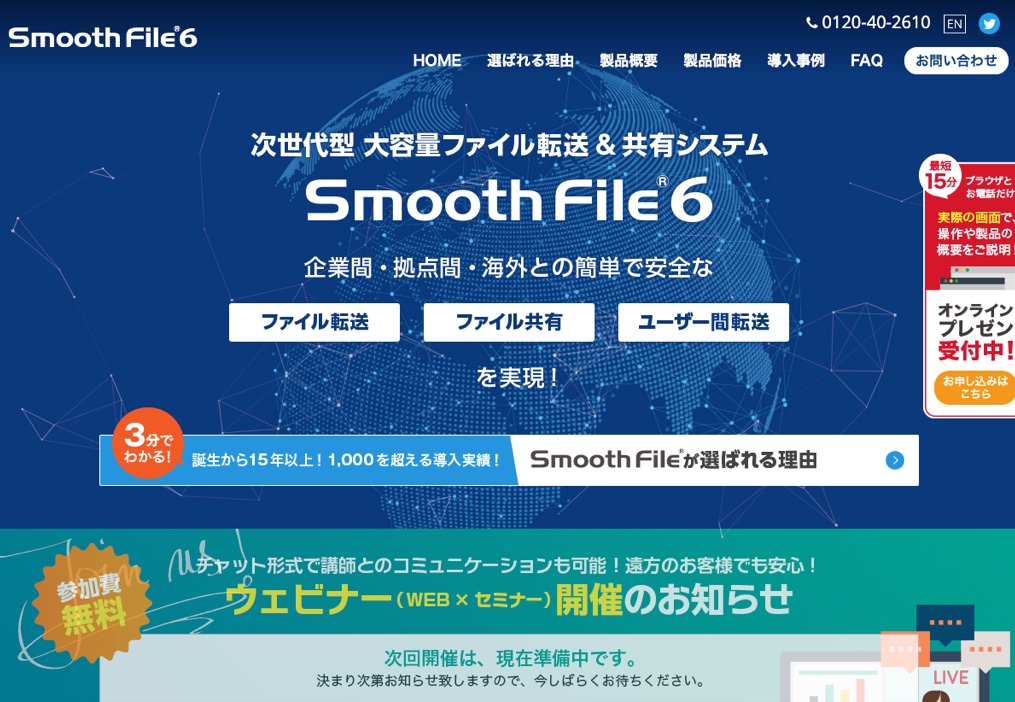 Smooth Fileクラウド