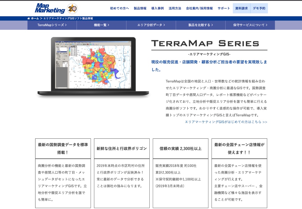 Terra Mapシリーズ