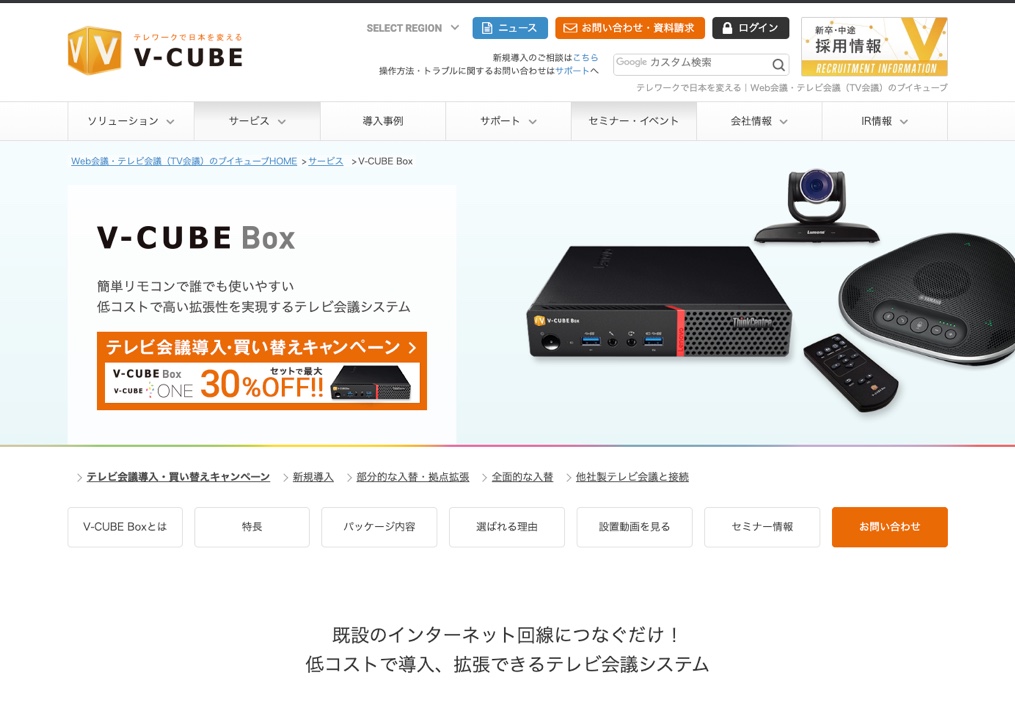 V-CUBE Box