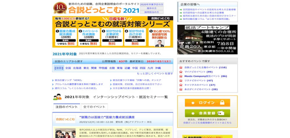 合説どっとこむ