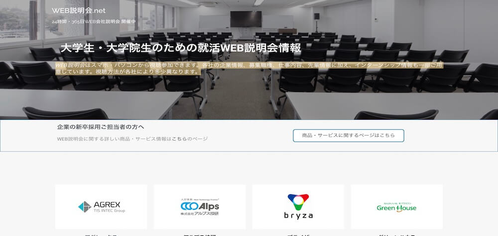 WEB説明会.net