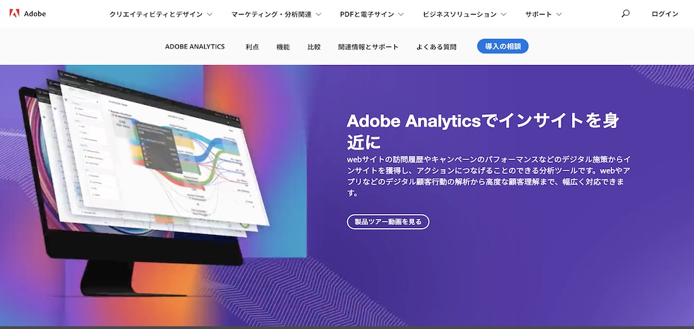 Adobe Analytics