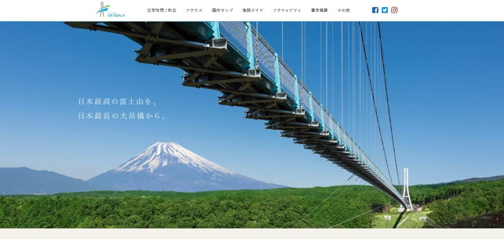 三島スカイウォーク