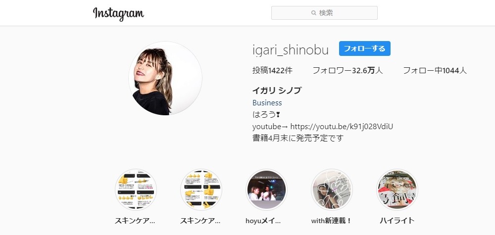 イガリ シノブ