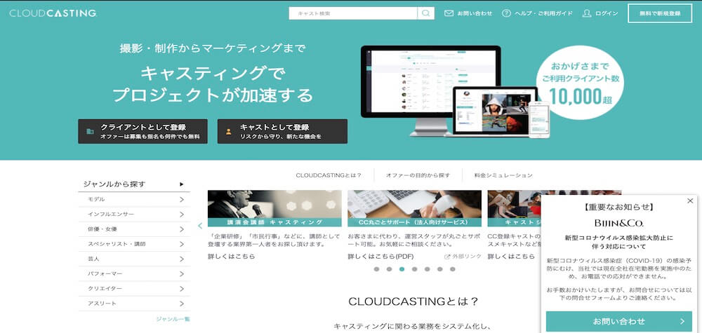 CLOUD CASTING / BIJIN&Co.株式会社