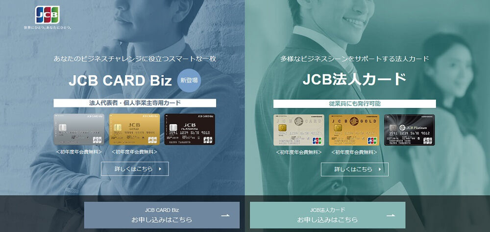 JCB法人カード
